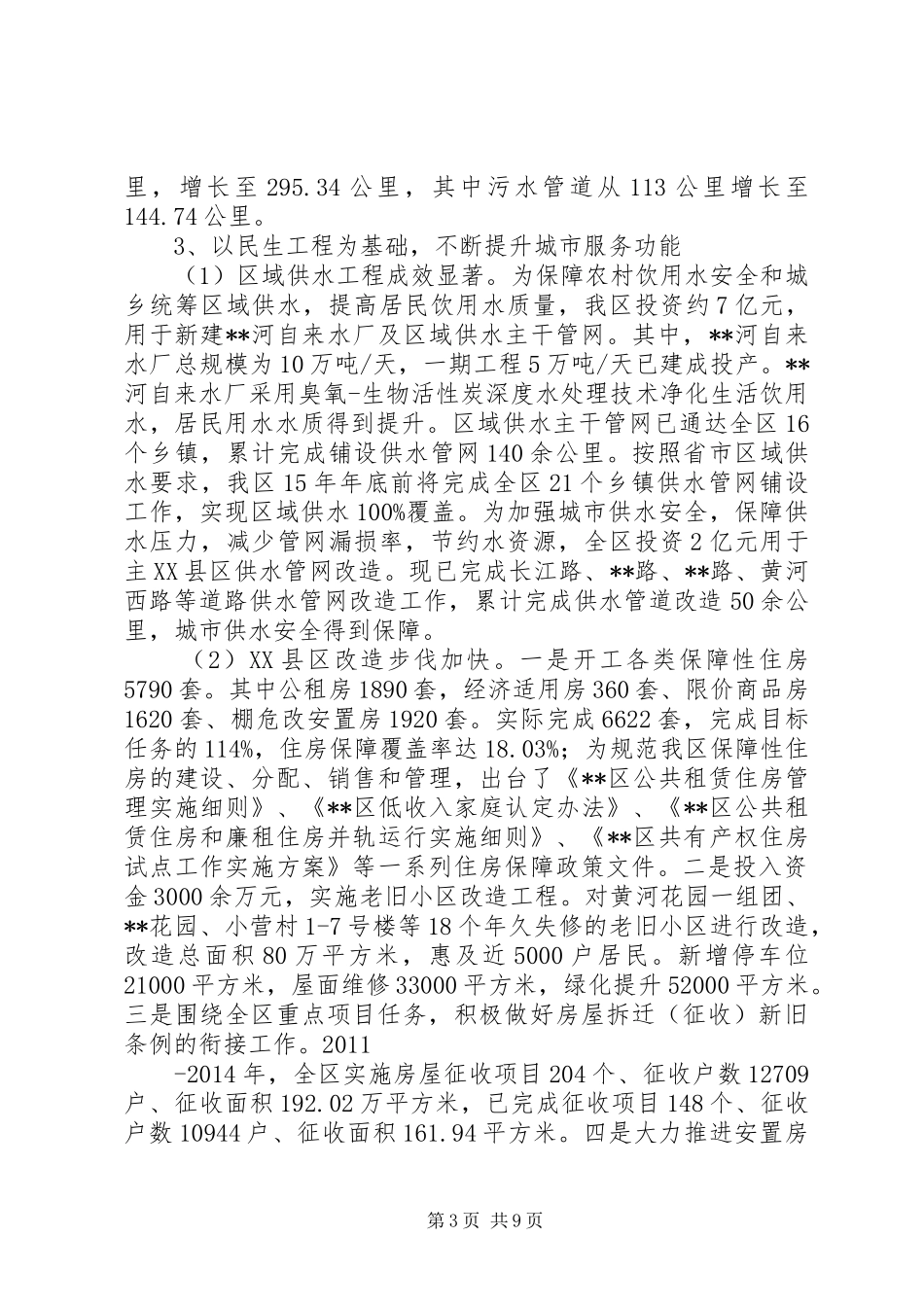 区住建局十二五工作总结暨十三五工作规划_第3页