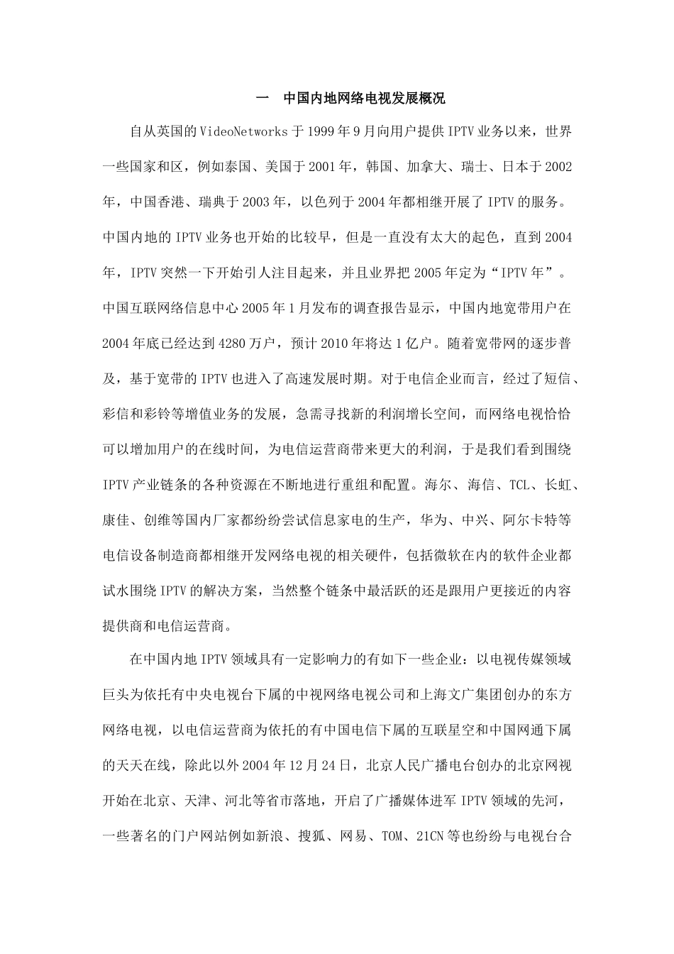 网络电视节目形态分析_第2页