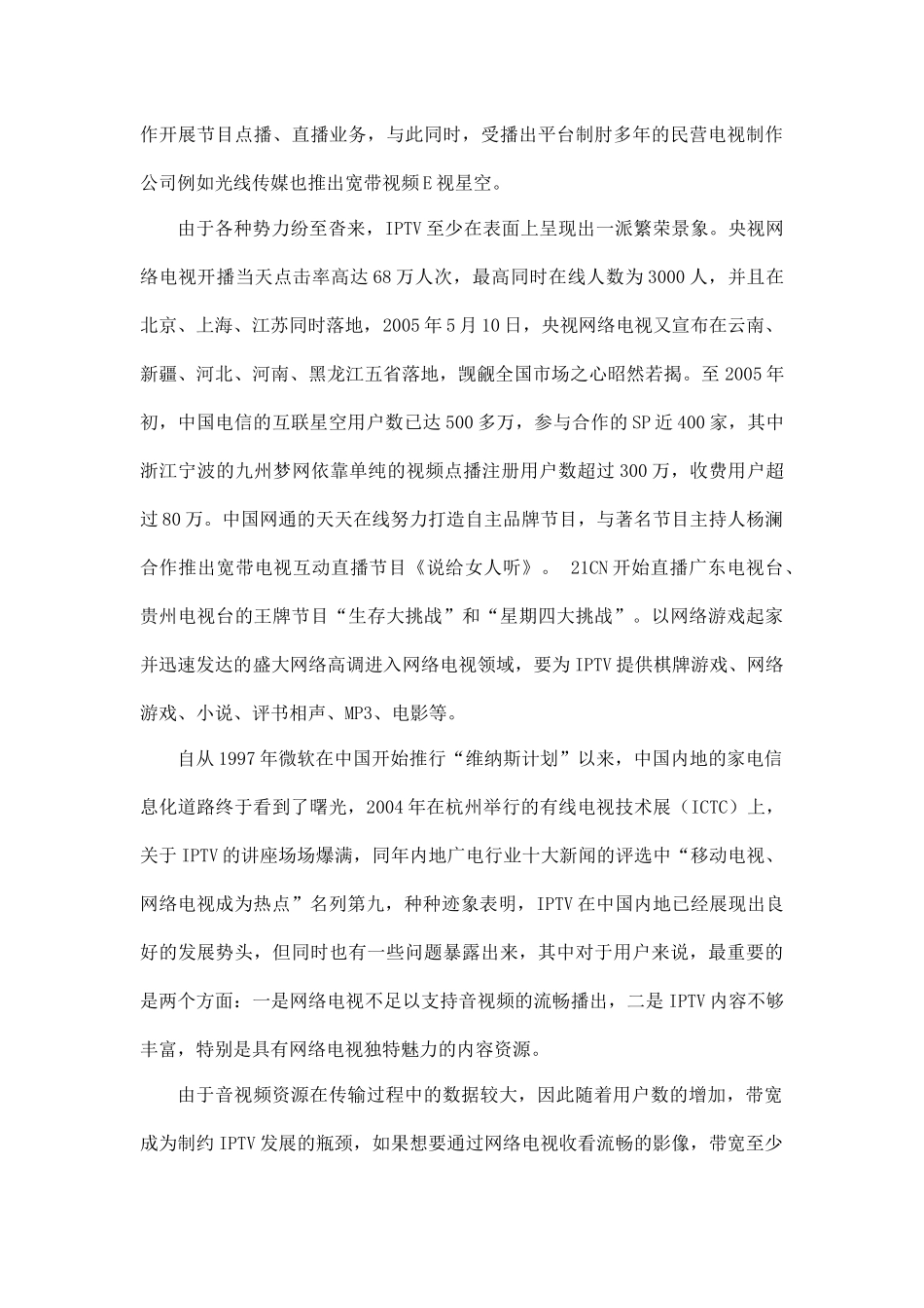 网络电视节目形态分析_第3页