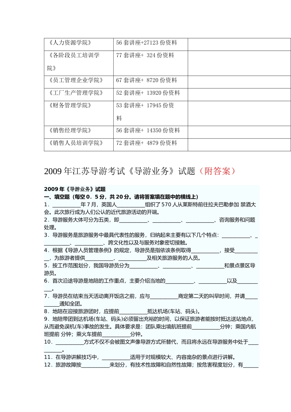 江苏导游考试《导游业务》试题与答案_第3页