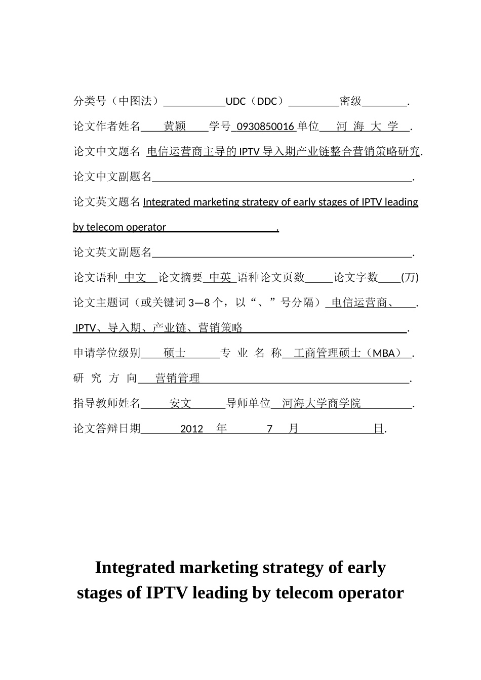 电信运营商主导的IPTV导入期产业链整合营销策略研究_第1页