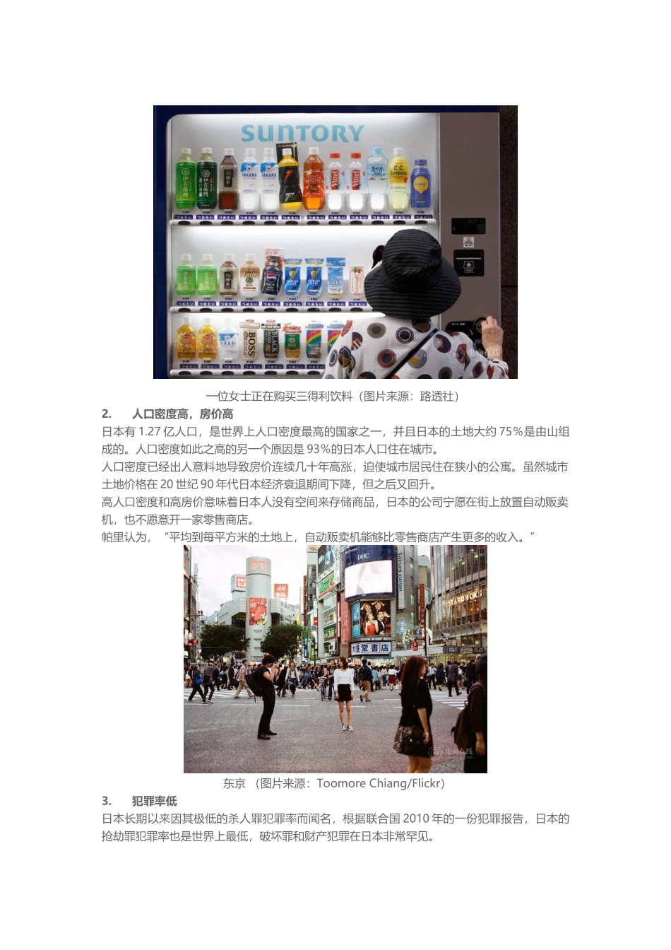 年销售额600亿美元逆天的日本自动贩卖机_第2页
