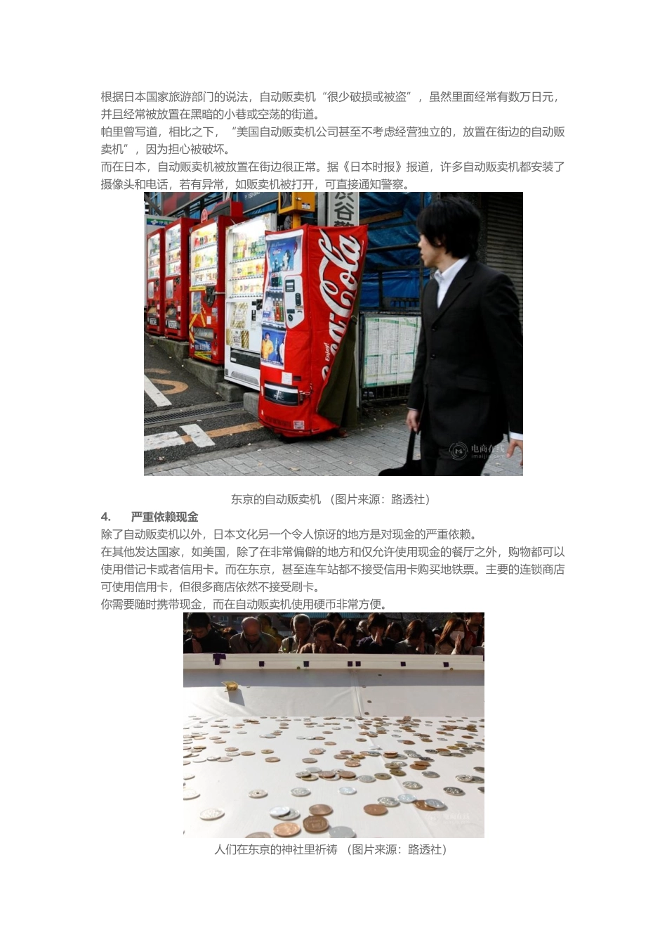 年销售额600亿美元逆天的日本自动贩卖机_第3页
