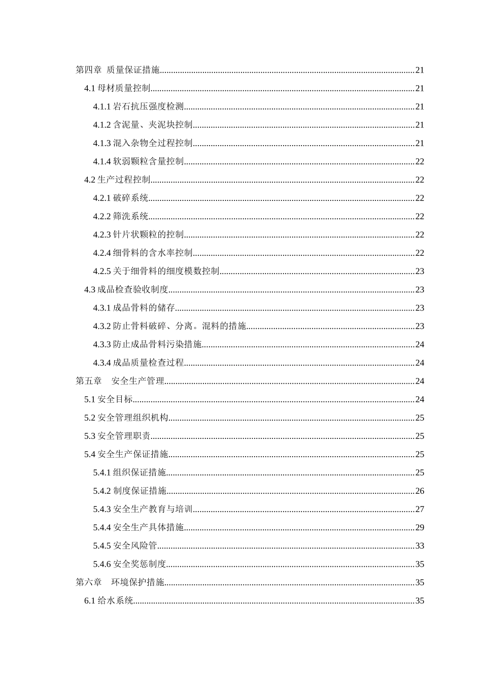 砂石料场及水泥稳定碎石拌和站建设方案_第2页