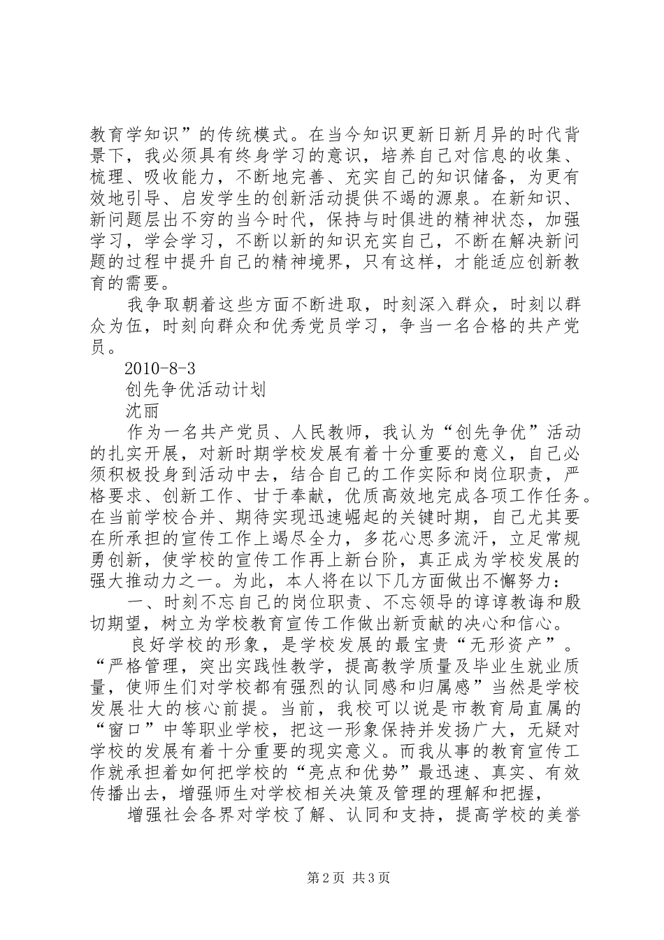 创先争优活动计划_第2页