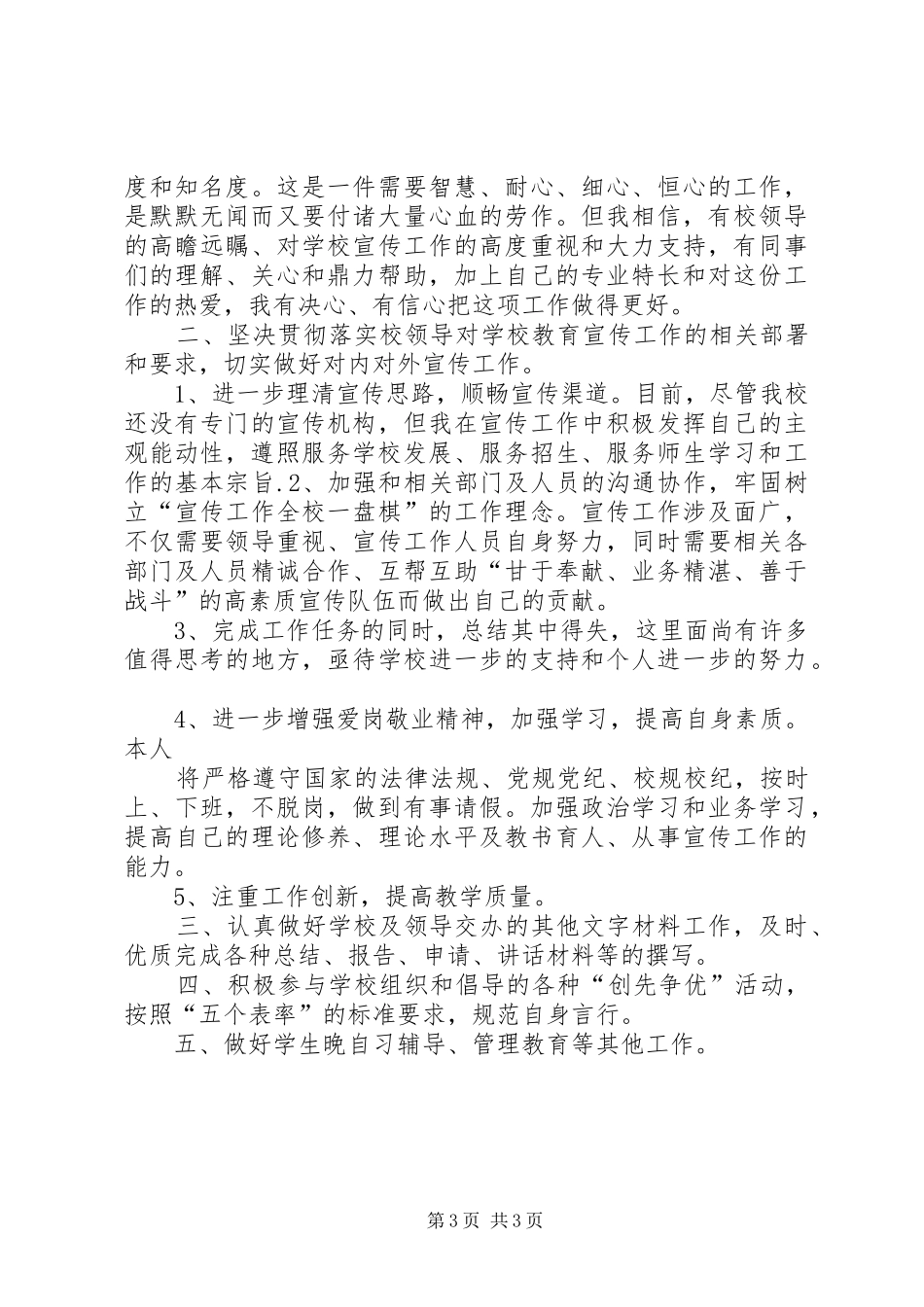 创先争优活动计划_第3页