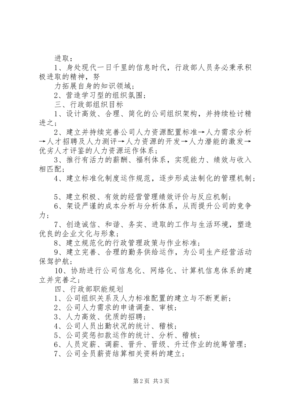 企业人事部年度工作计划模板_第2页