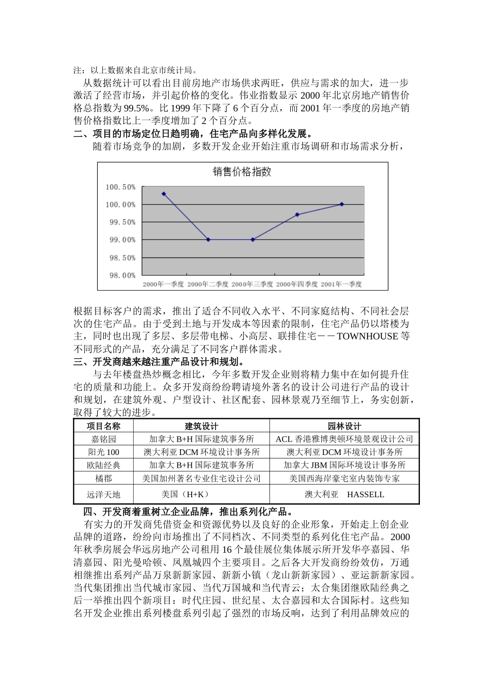 望陶园营销方案_第2页