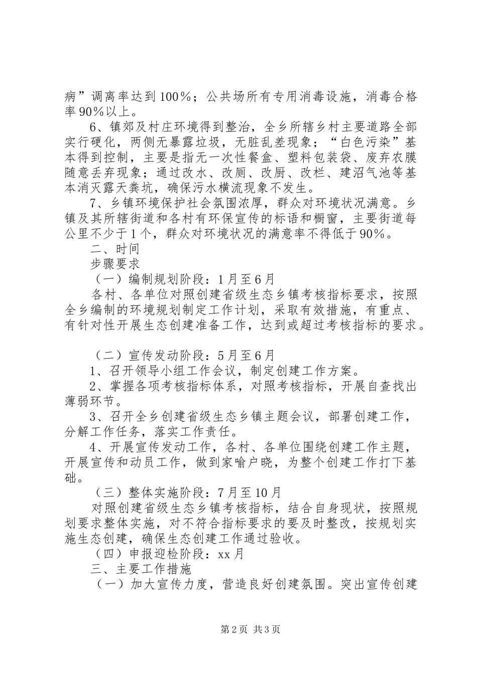省级生态乡镇工作计划总结_第2页