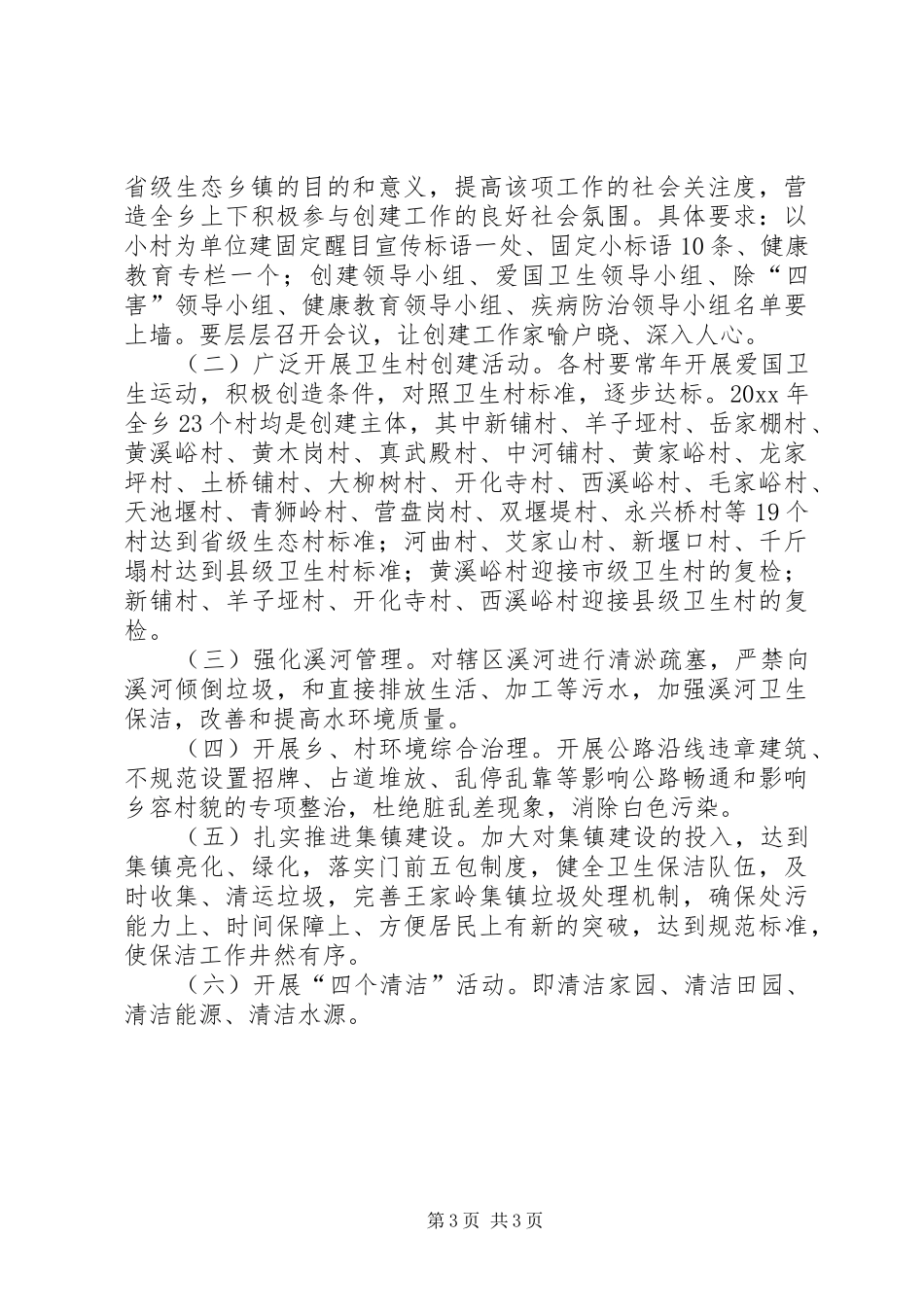 省级生态乡镇工作计划总结_第3页