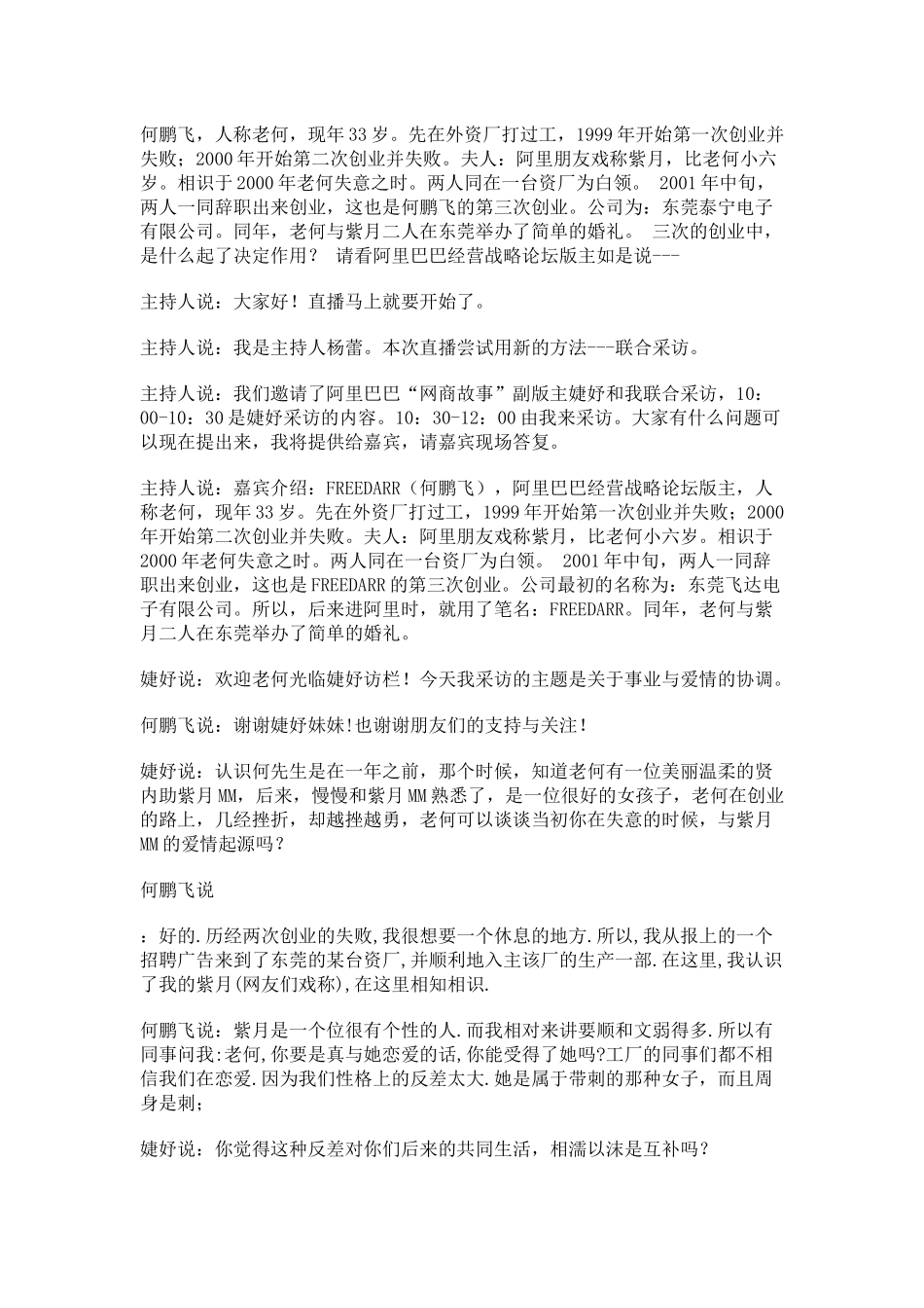 我是如何做大一家贸易公司的_第1页