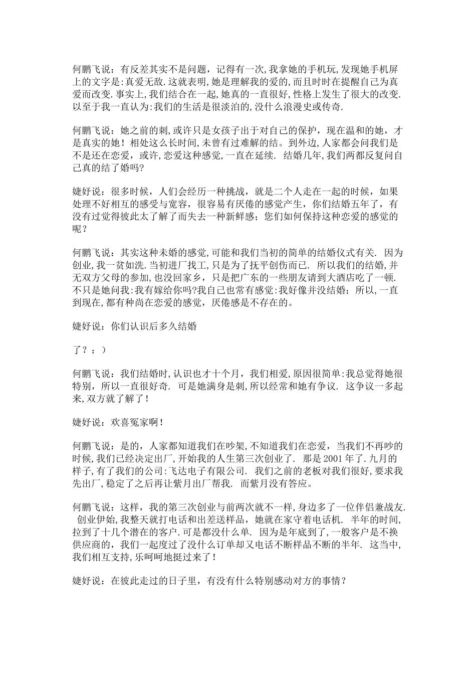 我是如何做大一家贸易公司的_第2页