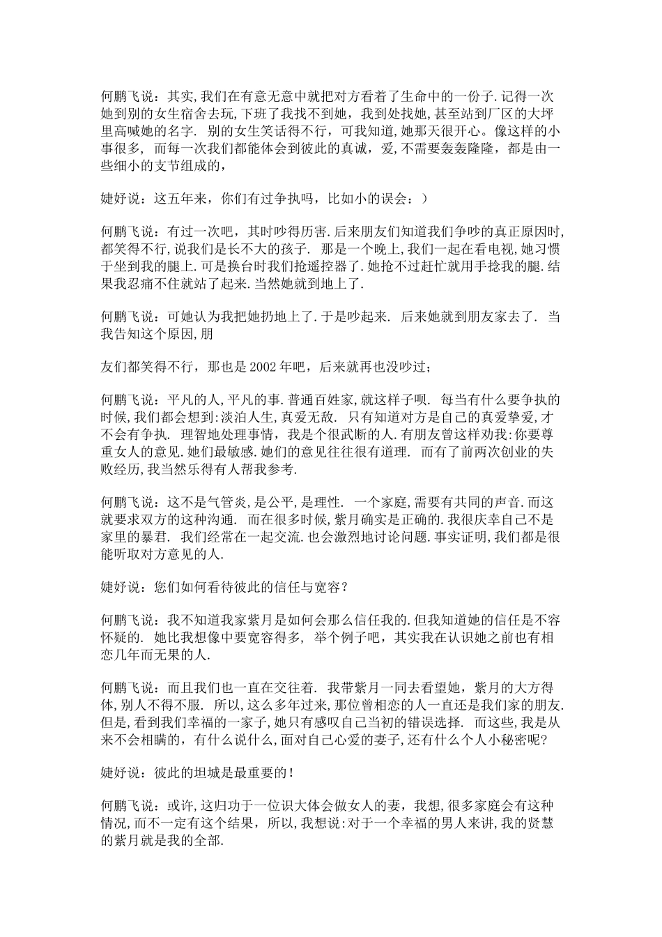 我是如何做大一家贸易公司的_第3页
