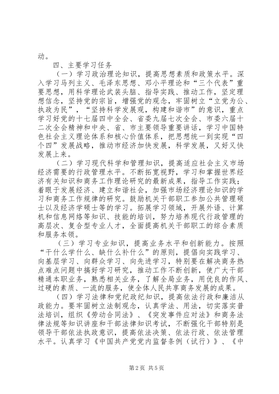 商务局建立学习型机关计划_第2页