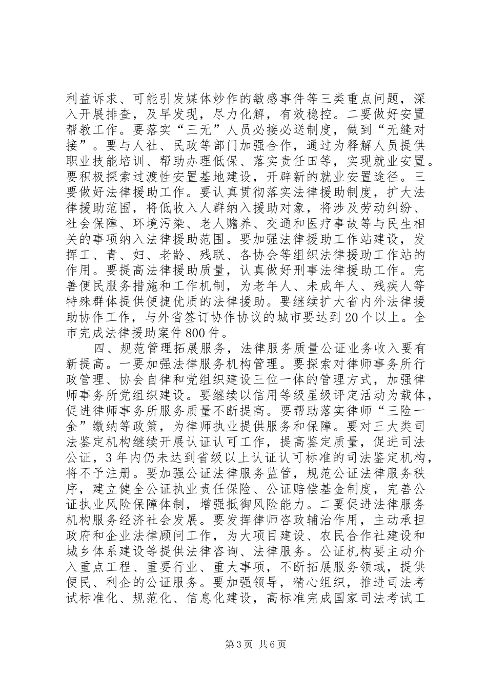 市司法局工作计划_第3页