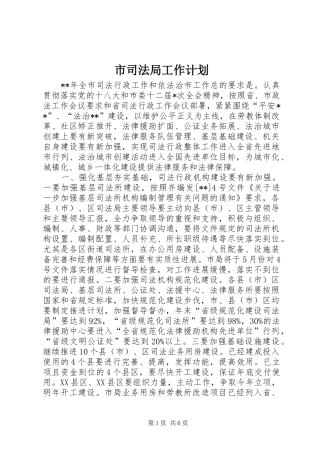 市司法局工作计划