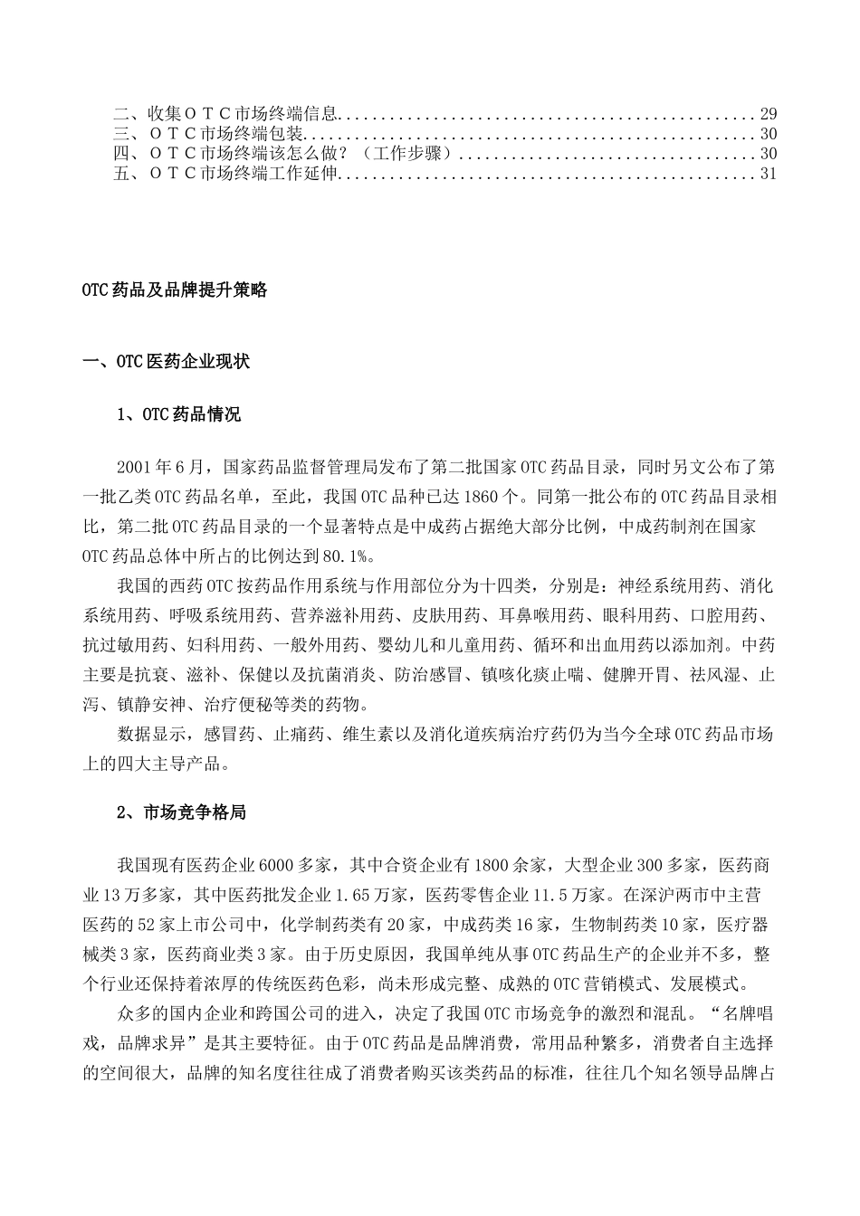 农产品销售渠道的策略与包装策略_第2页