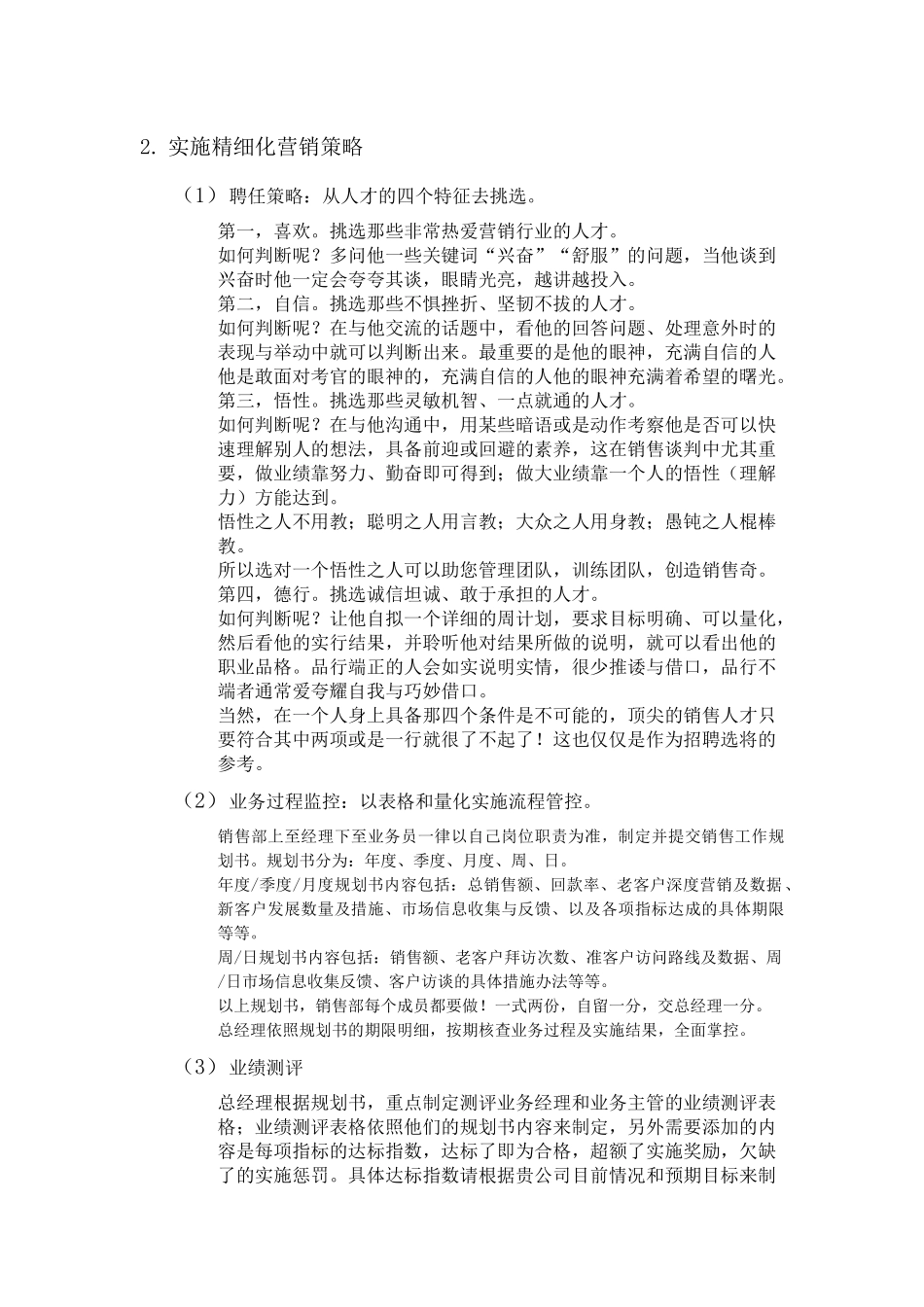 打造高效销售团队的管理与激励方案)_第2页