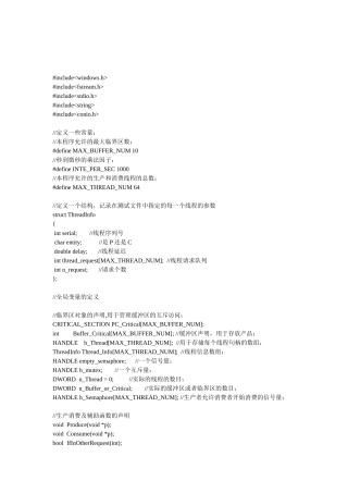 生产者-消费者算法