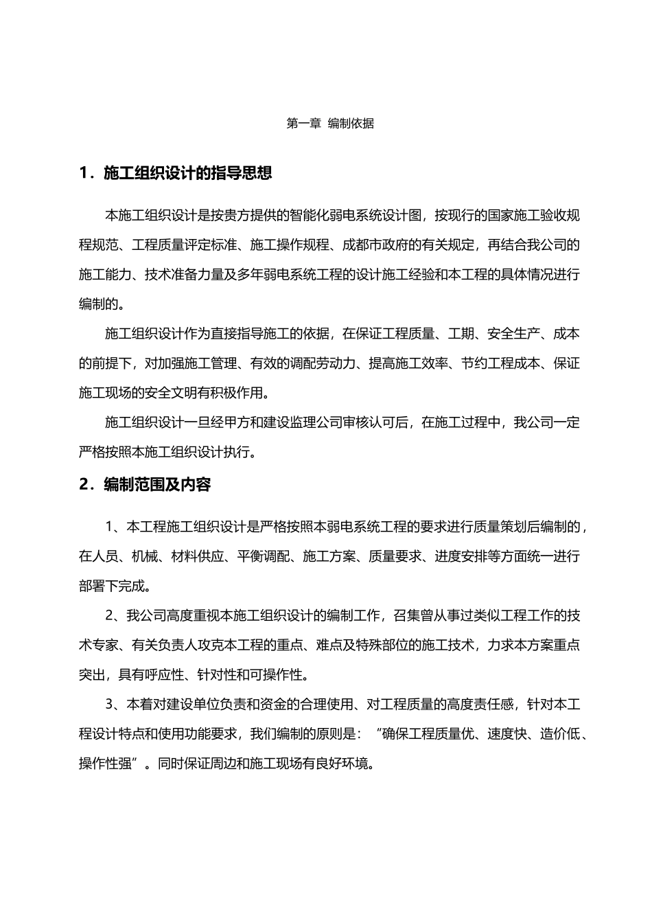 南京国际博览中心综合服务楼智能化系统建设项目施工组织设计方案_第2页