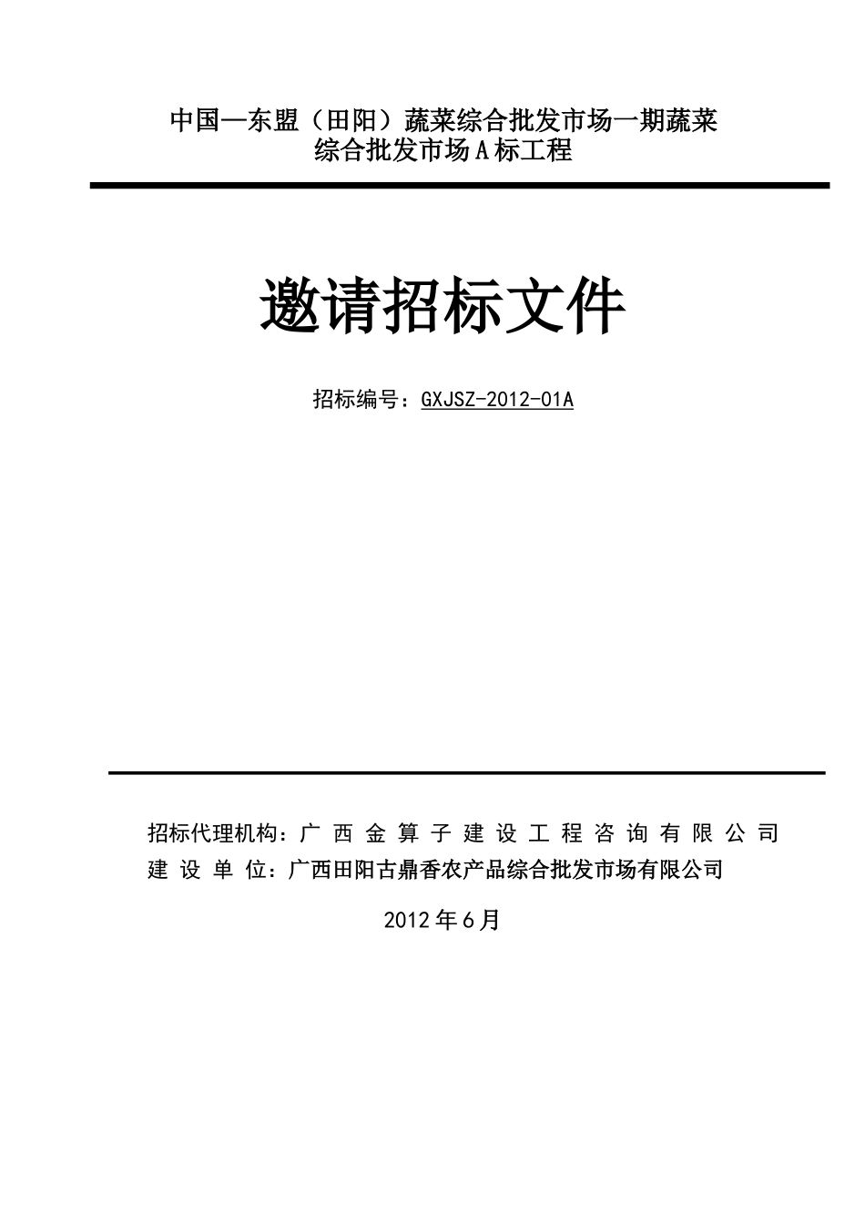蔬菜综合批发市场一期蔬菜综合批发市场服务配套1、_第1页