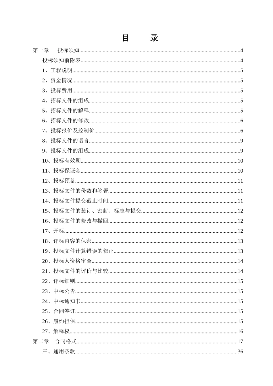蔬菜综合批发市场一期蔬菜综合批发市场服务配套1、_第2页