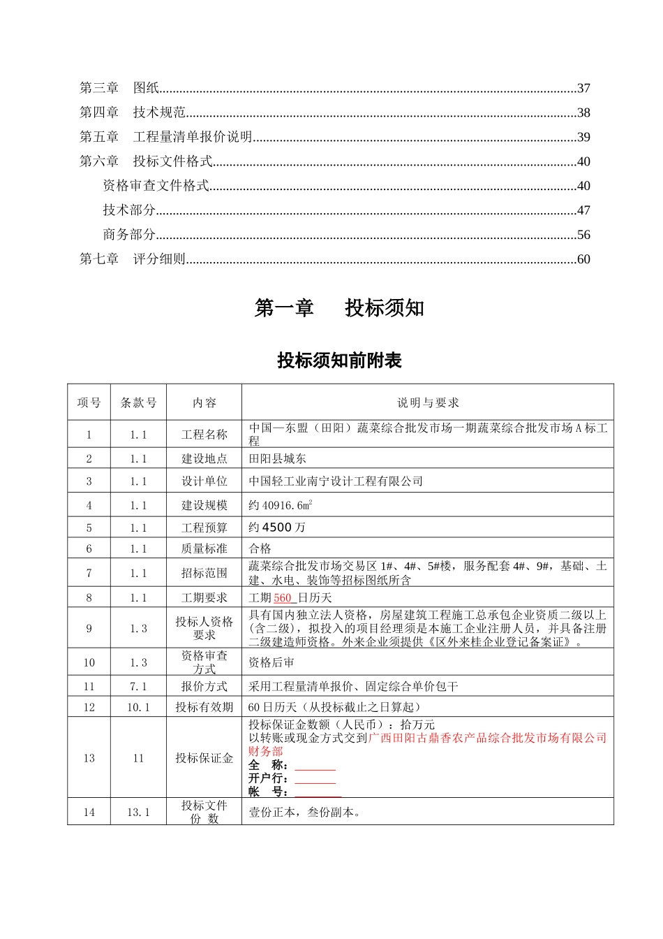 蔬菜综合批发市场一期蔬菜综合批发市场服务配套1、_第3页