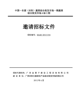 蔬菜综合批发市场一期蔬菜综合批发市场服务配套1、