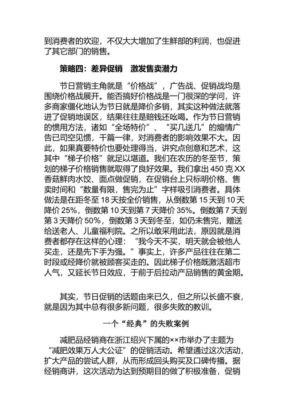 根据客户节日消费心理策划的促销策略_第3页