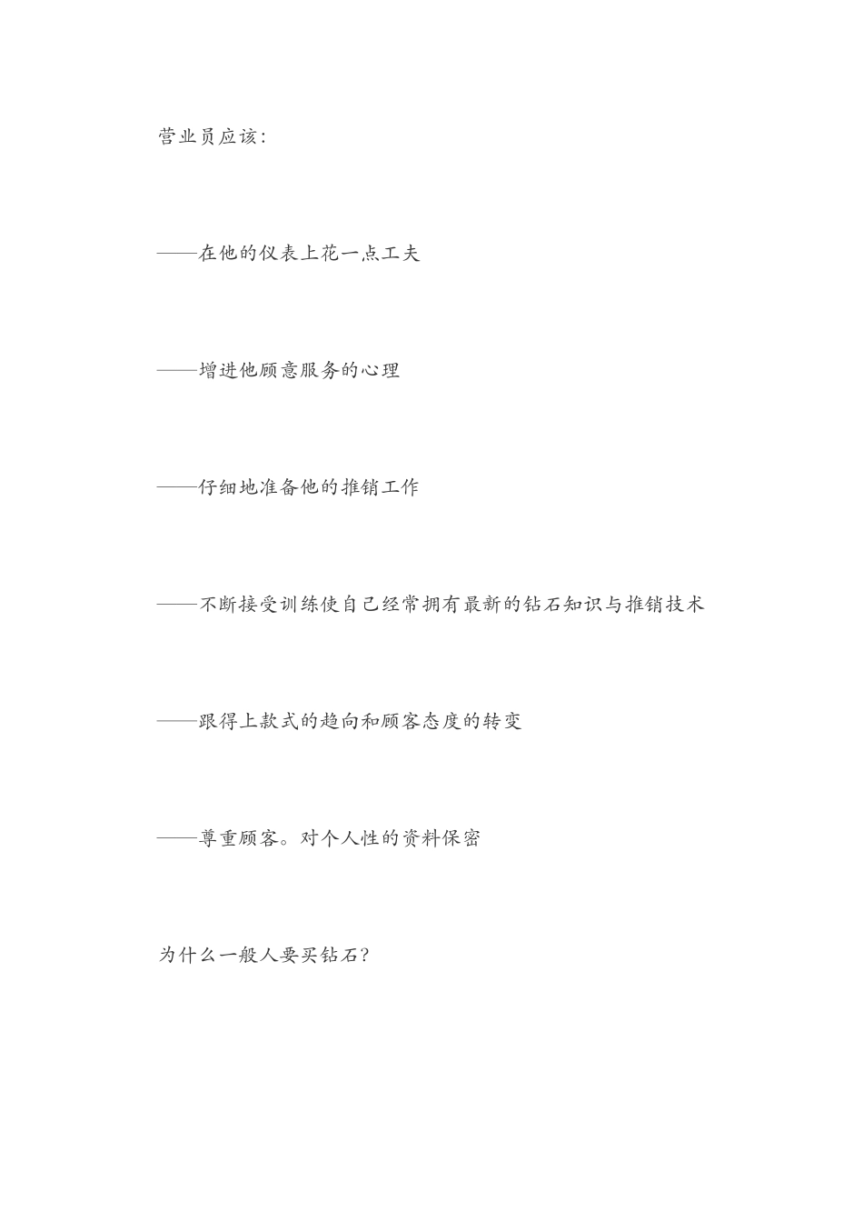 培训课程---钻石销售技巧_第2页