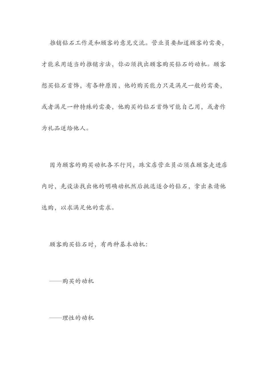 培训课程---钻石销售技巧_第3页