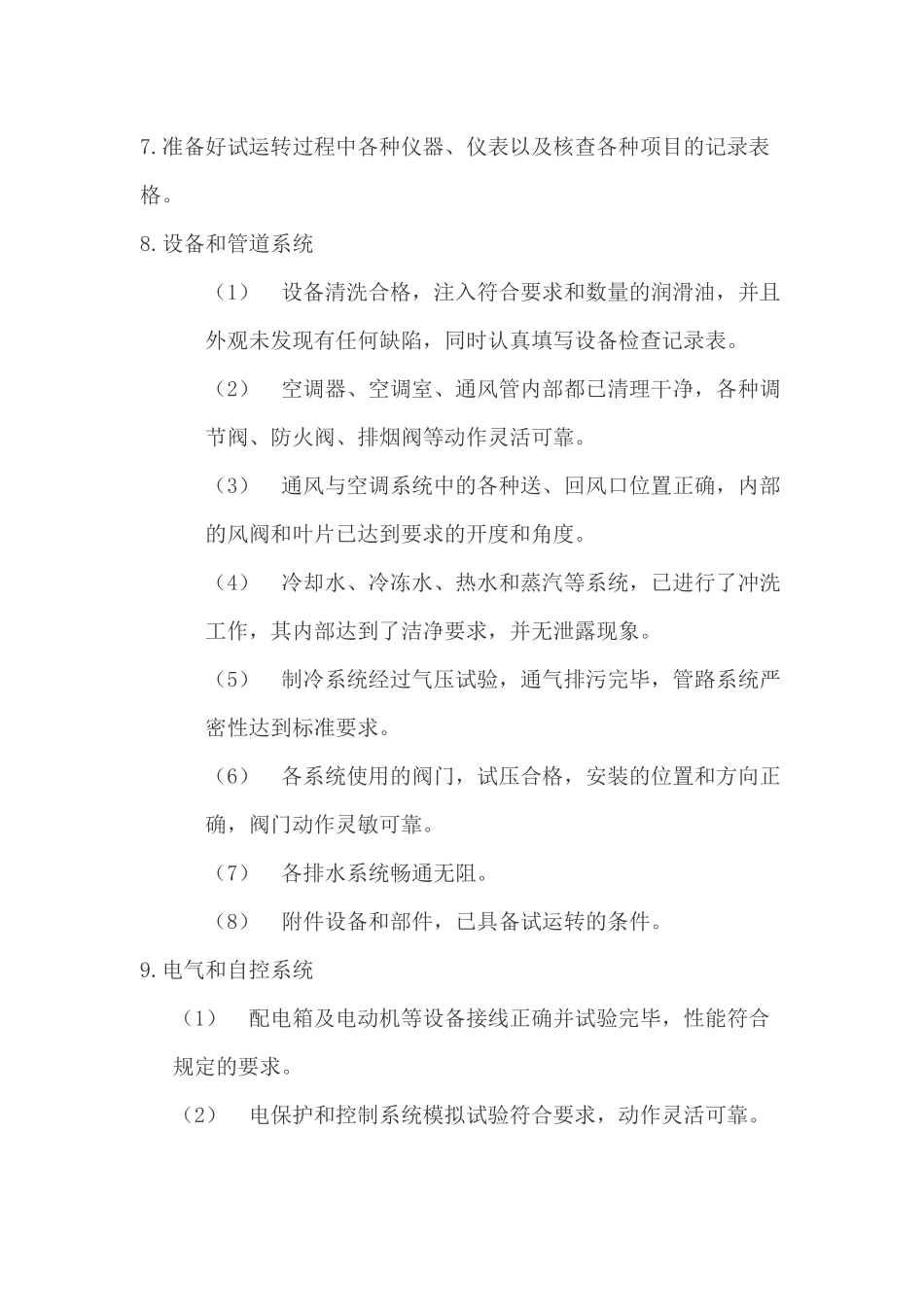 通风与空调工程调试方案_第3页