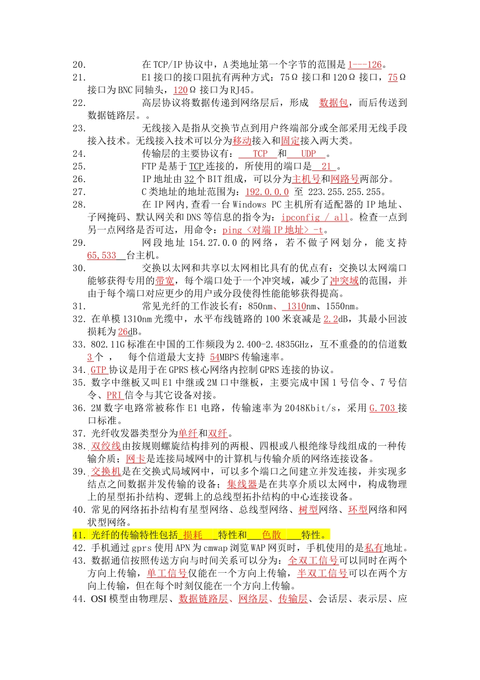 集团客户网络维护教材_第2页