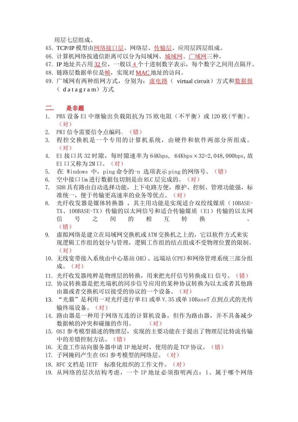 集团客户网络维护教材_第3页