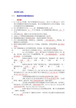 集团客户网络维护教材