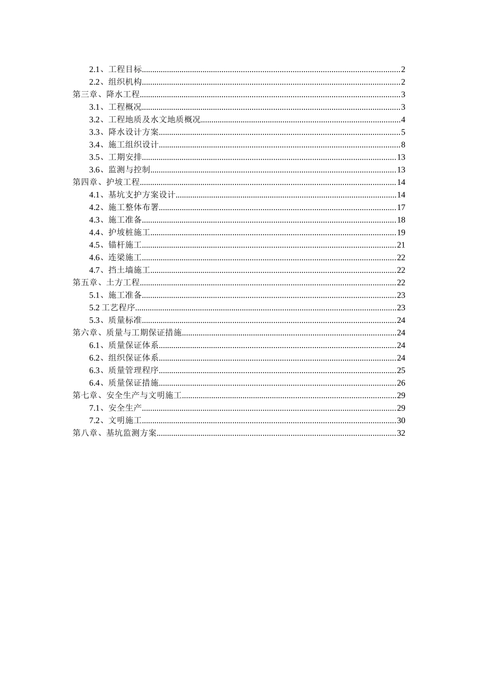 基坑降水、护坡、土方施工方案_第2页