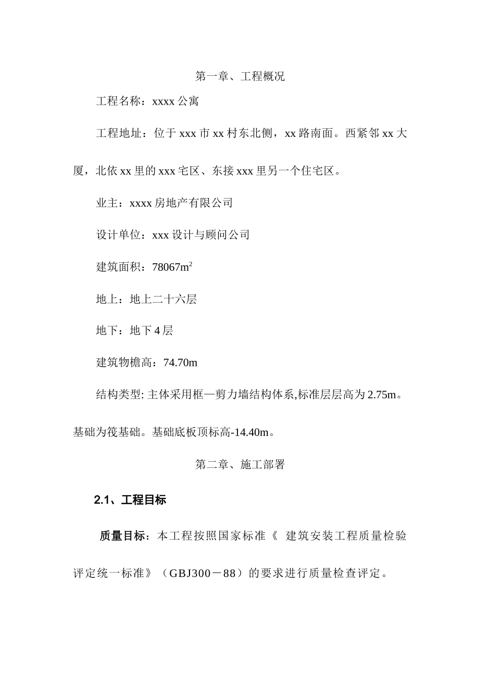 基坑降水、护坡、土方施工方案_第3页