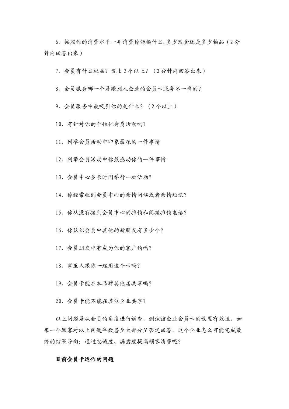 会员制营销如何让顾客既连又锁_第3页