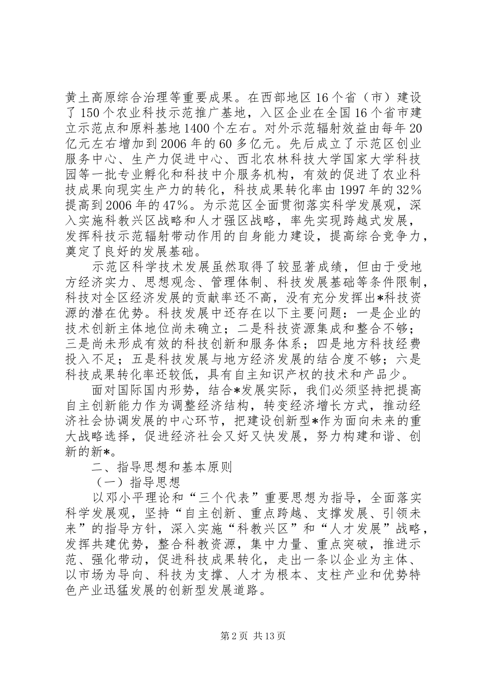 区中长期科技发展工作计划_第2页