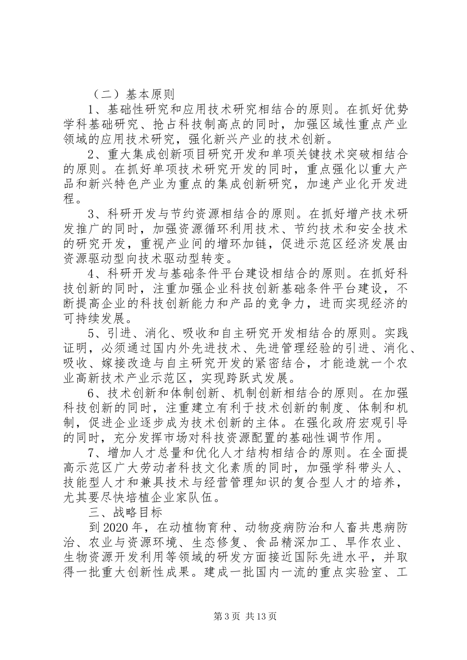 区中长期科技发展工作计划_第3页