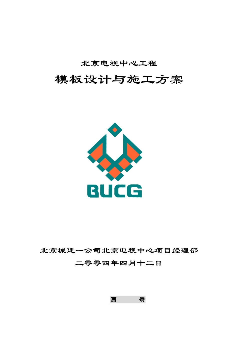 电视中心模板施工方案培训资料_第1页