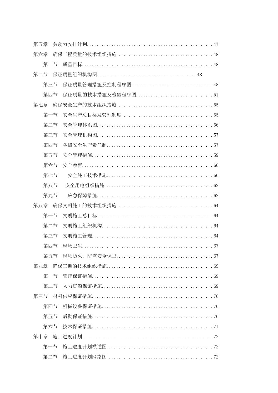 劳动就业服务中心消防工程施工组织设计范本_第2页