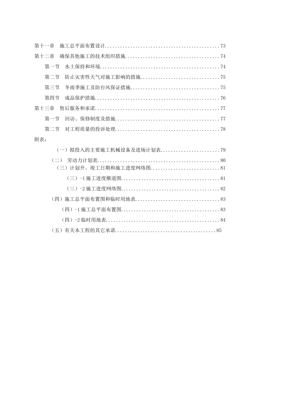 劳动就业服务中心消防工程施工组织设计范本_第3页