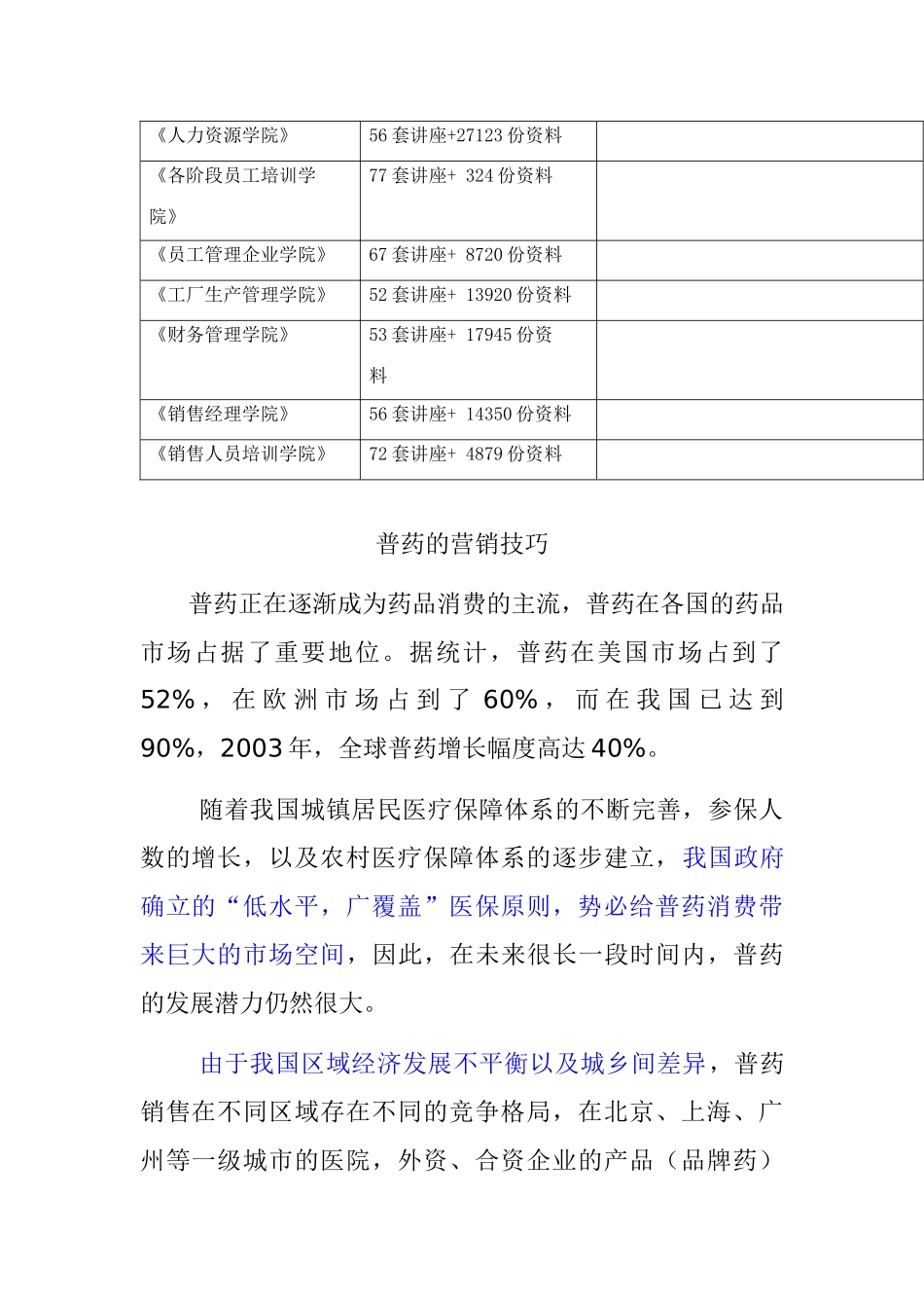 浅析普药的营销技巧_第2页