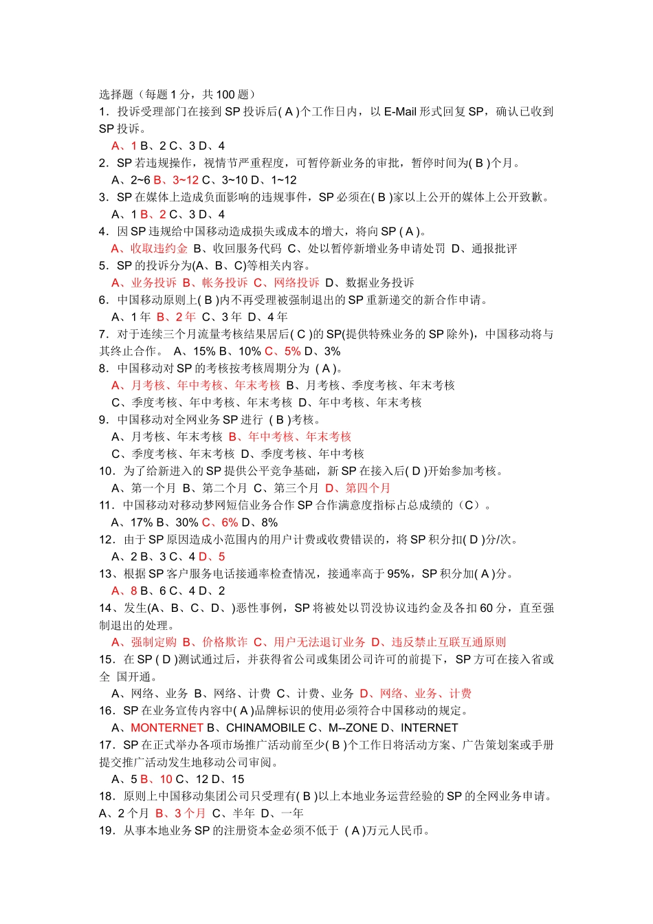 无线业务sp移动测试题_第1页