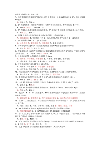 无线业务sp移动测试题