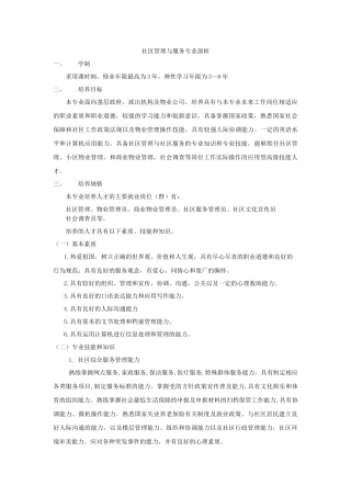 社区管理与服务专业剖析