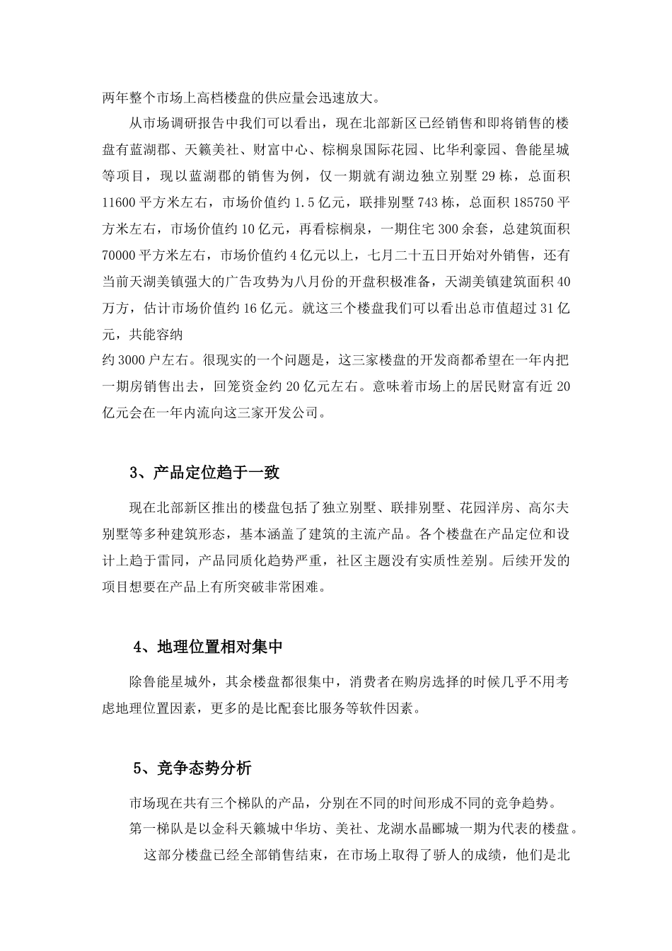 某奥林匹克花园项目市场调研报告_第3页