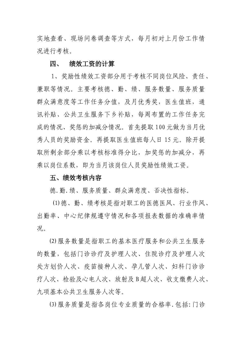 新 卧龙街道社区卫生服务中心绩效工资考核方案_第2页
