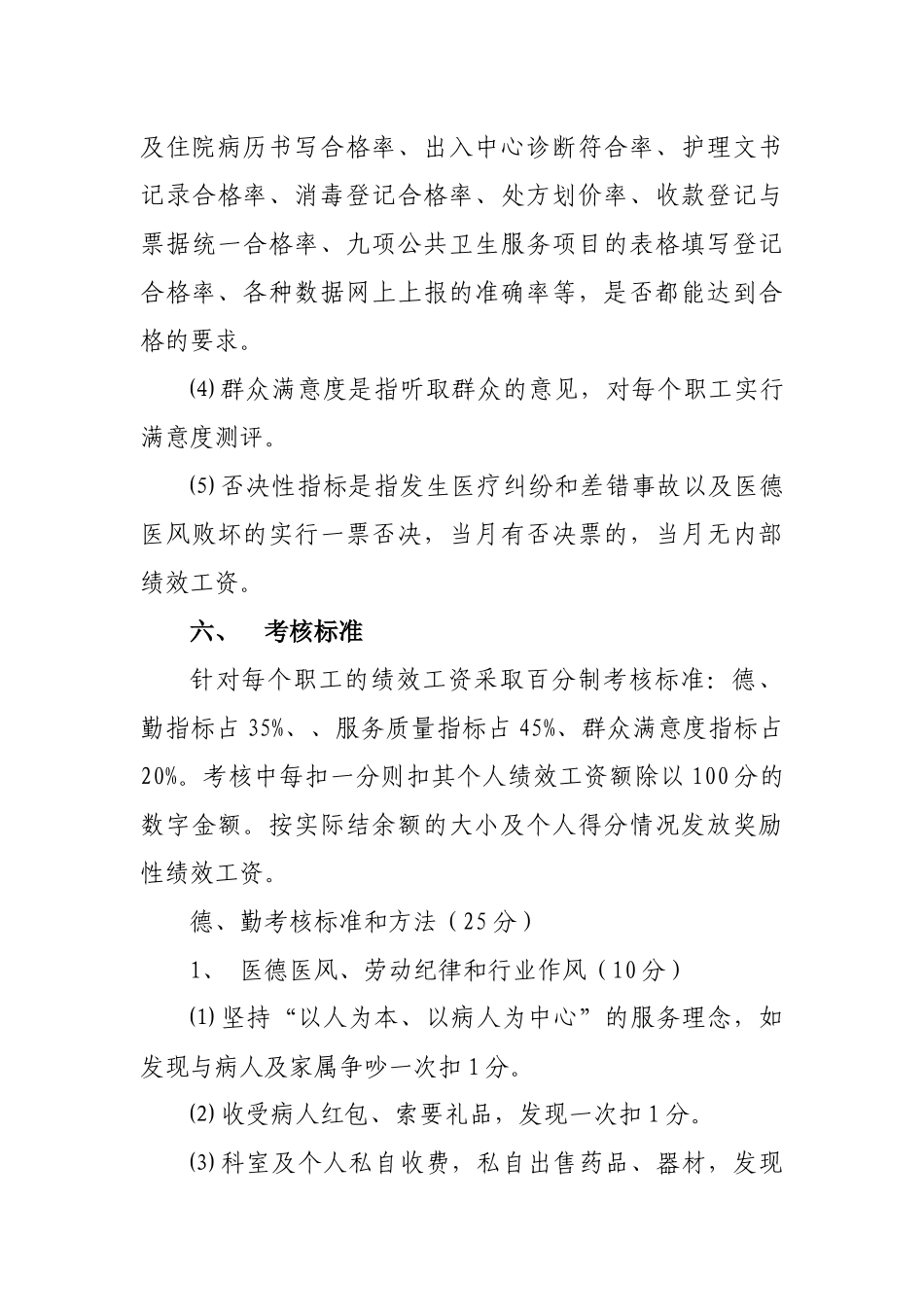 新 卧龙街道社区卫生服务中心绩效工资考核方案_第3页